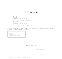 고소취소장양식 고소취소장양식
